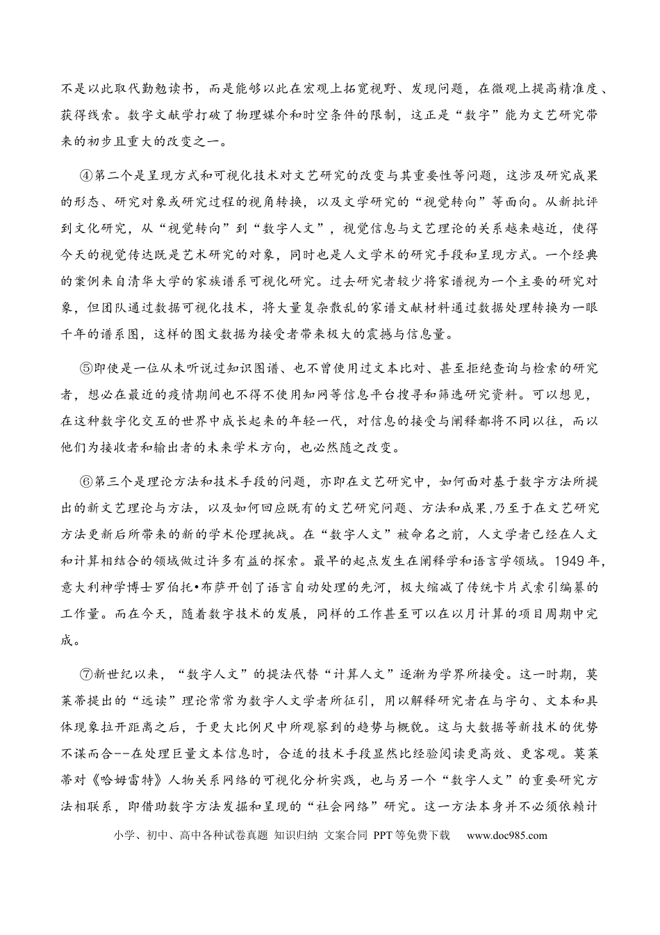 高考语文 2023年高考押题预测卷02（上海卷）-语文（考试版）A4 (1).docx