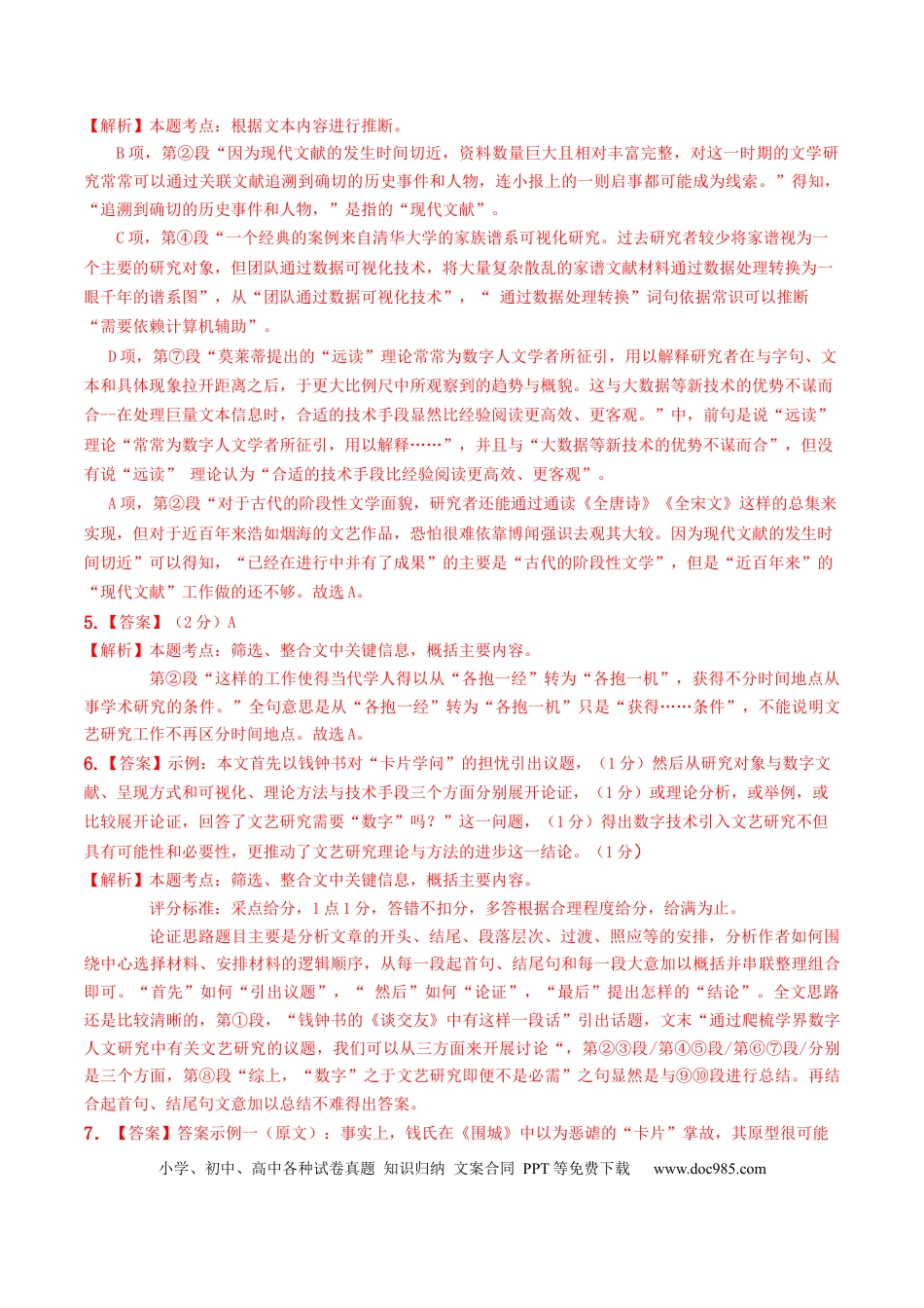高考语文 2023年高考押题预测卷02（上海卷）-语文（全解全析） (1).docx