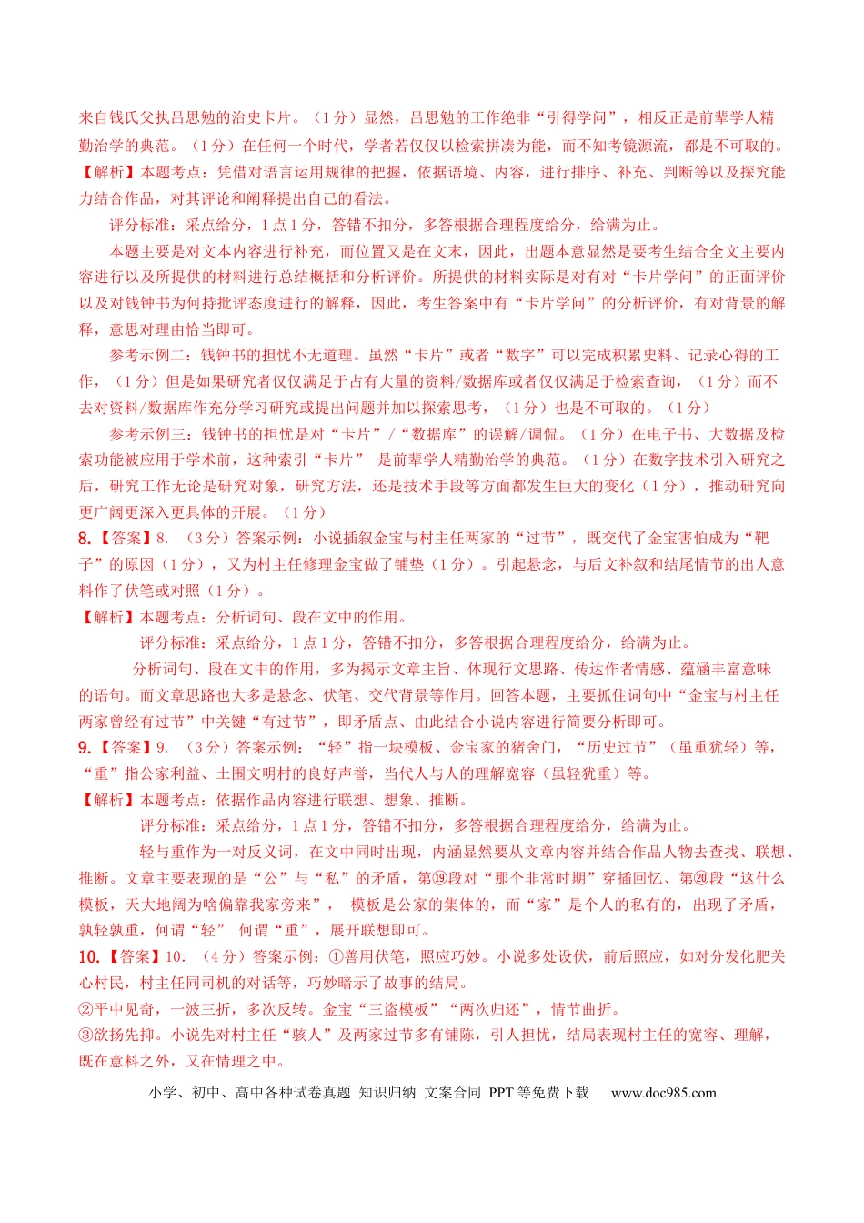 高考语文 2023年高考押题预测卷02（上海卷）-语文（全解全析） (1).docx