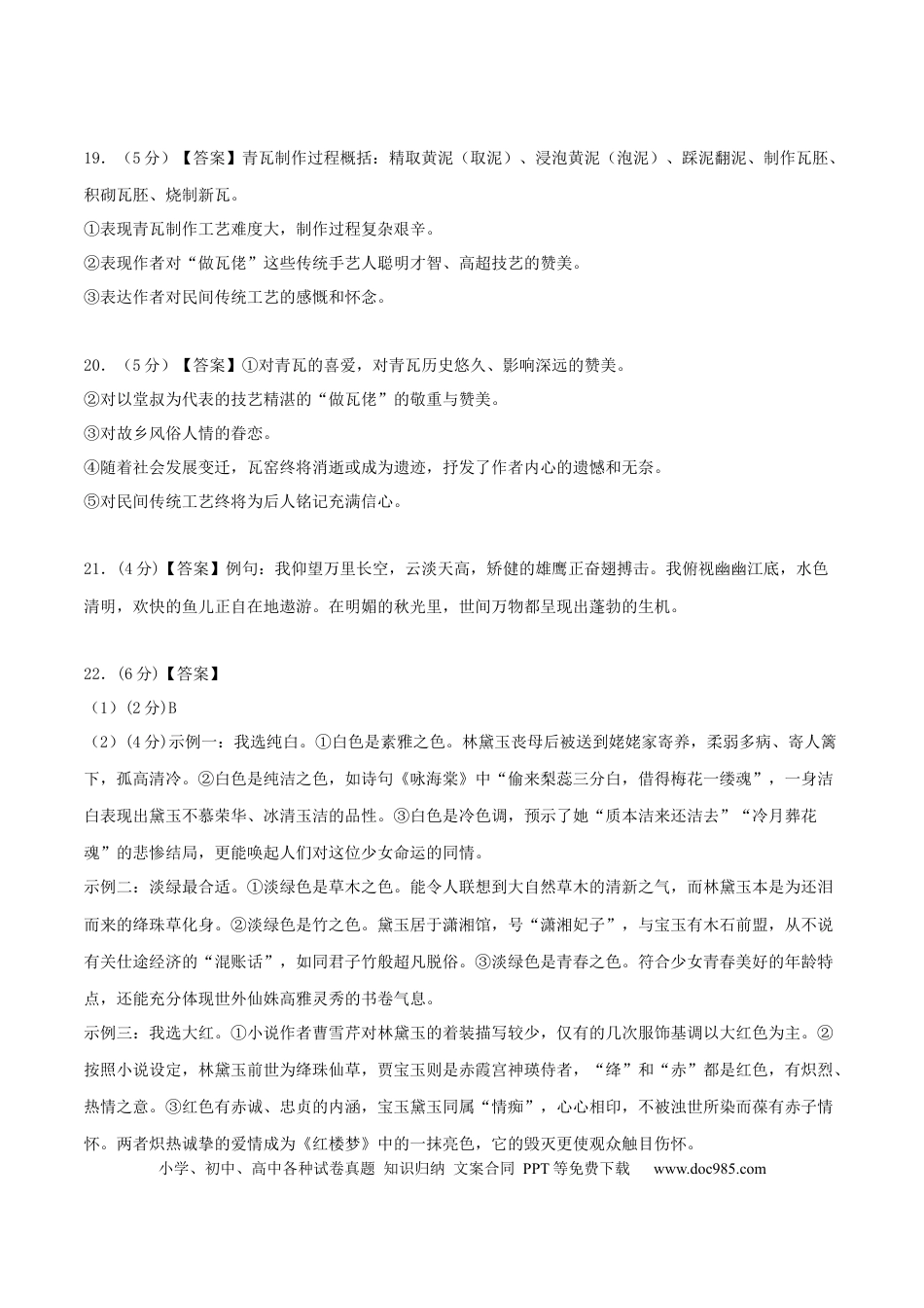 高考语文 2023年高考押题预测卷02（天津卷）-语文（参考答案）(1).docx