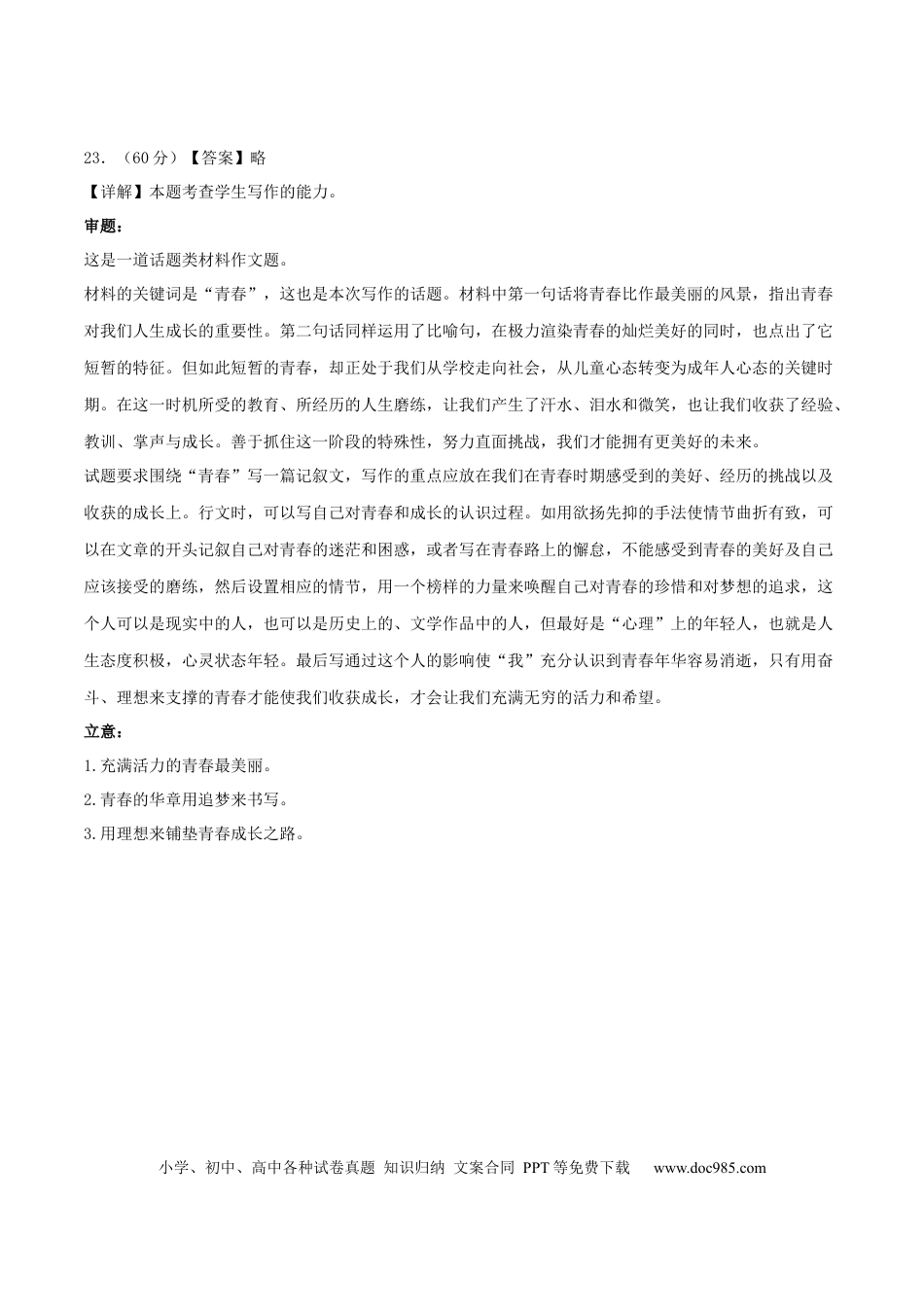 高考语文 2023年高考押题预测卷02（天津卷）-语文（参考答案）(1).docx