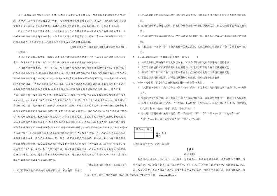 高考语文 2023年高考押题预测卷02（天津卷）-语文（考试版）A3(1).docx