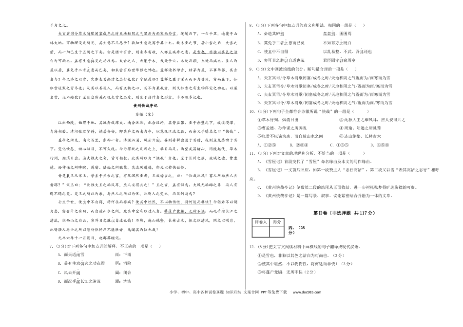 高考语文 2023年高考押题预测卷02（天津卷）-语文（考试版）A3(1).docx
