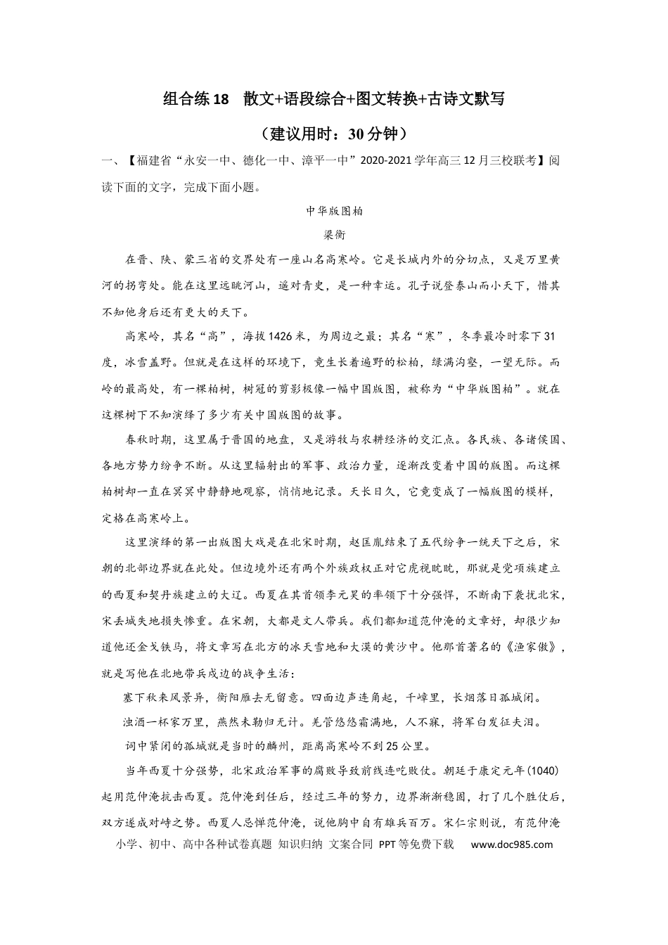 高考语文 组合练18 散文+语段综合+图文转换+古诗文默写（解析版）.docx