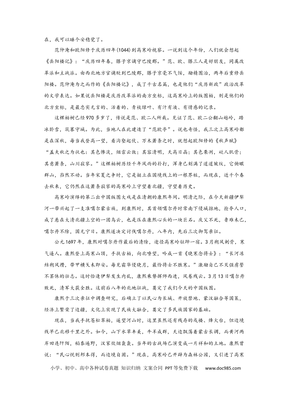高考语文 组合练18 散文+语段综合+图文转换+古诗文默写（解析版）.docx
