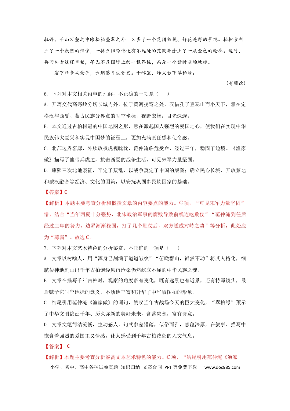 高考语文 组合练18 散文+语段综合+图文转换+古诗文默写（解析版）.docx