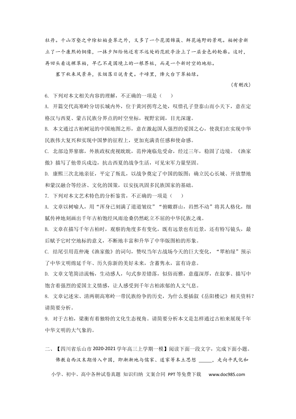 高考语文 组合练18 散文+语段综合+图文转换+古诗文默写（原卷版） (1).docx