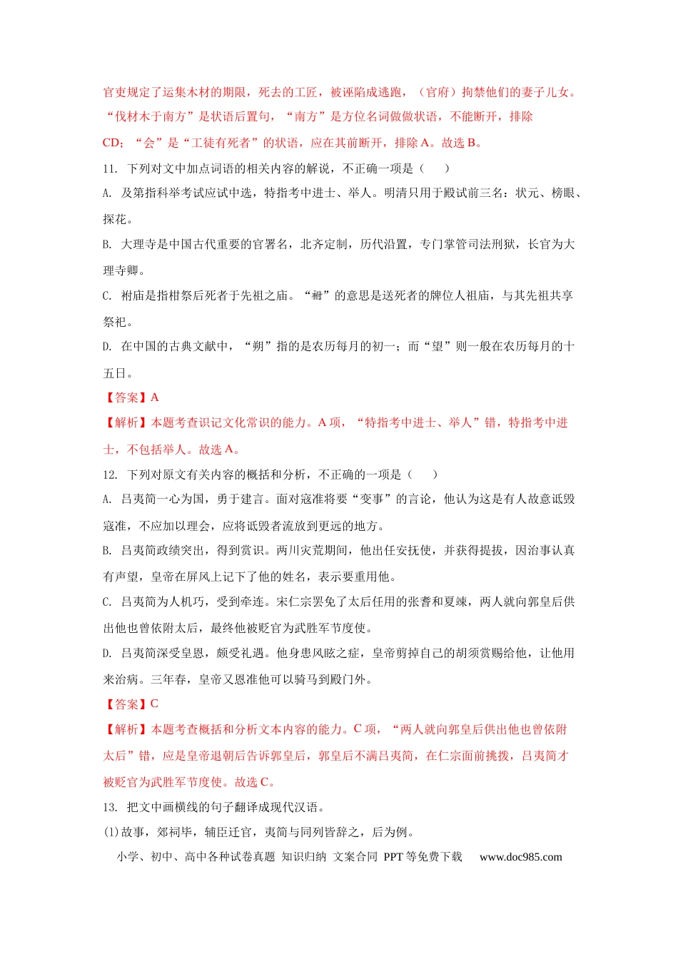 高考语文 组合练19 文言文+语段综合+压缩语段+古诗文默写（解析版）(1).docx