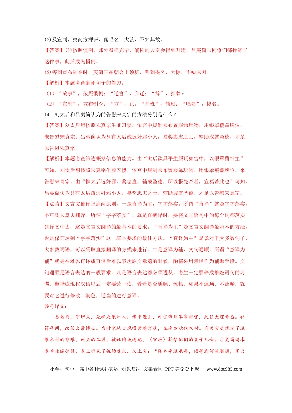 高考语文 组合练19 文言文+语段综合+压缩语段+古诗文默写（解析版）(1).docx