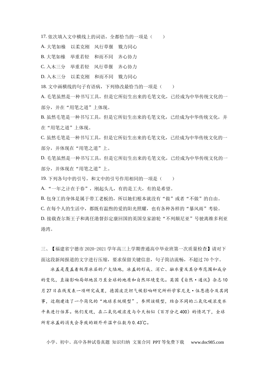 高考语文 组合练19 文言文+语段综合+压缩语段+古诗文默写（原卷版）(1).docx