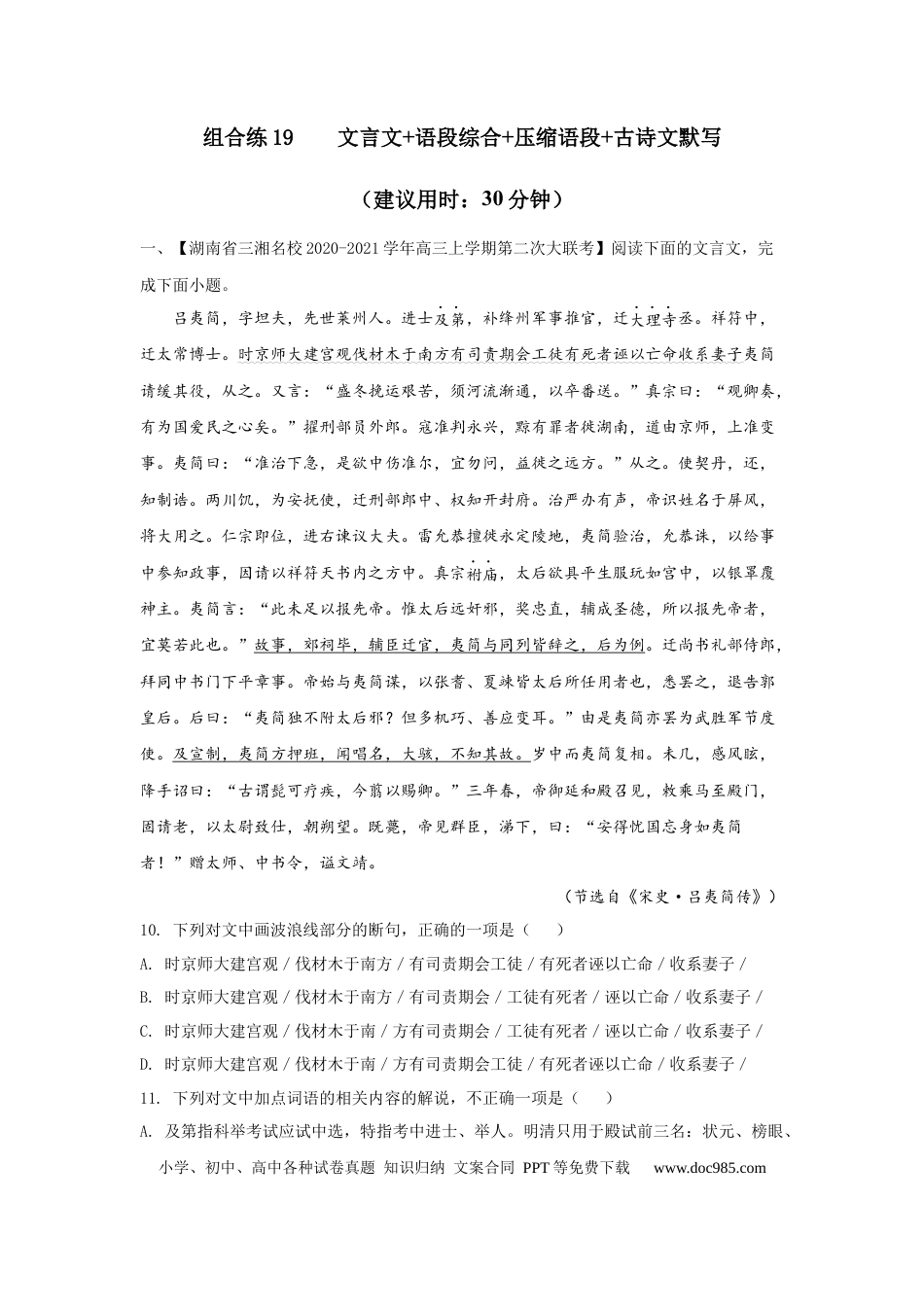 高考语文 组合练19 文言文+语段综合+压缩语段+古诗文默写（原卷版） (1).docx