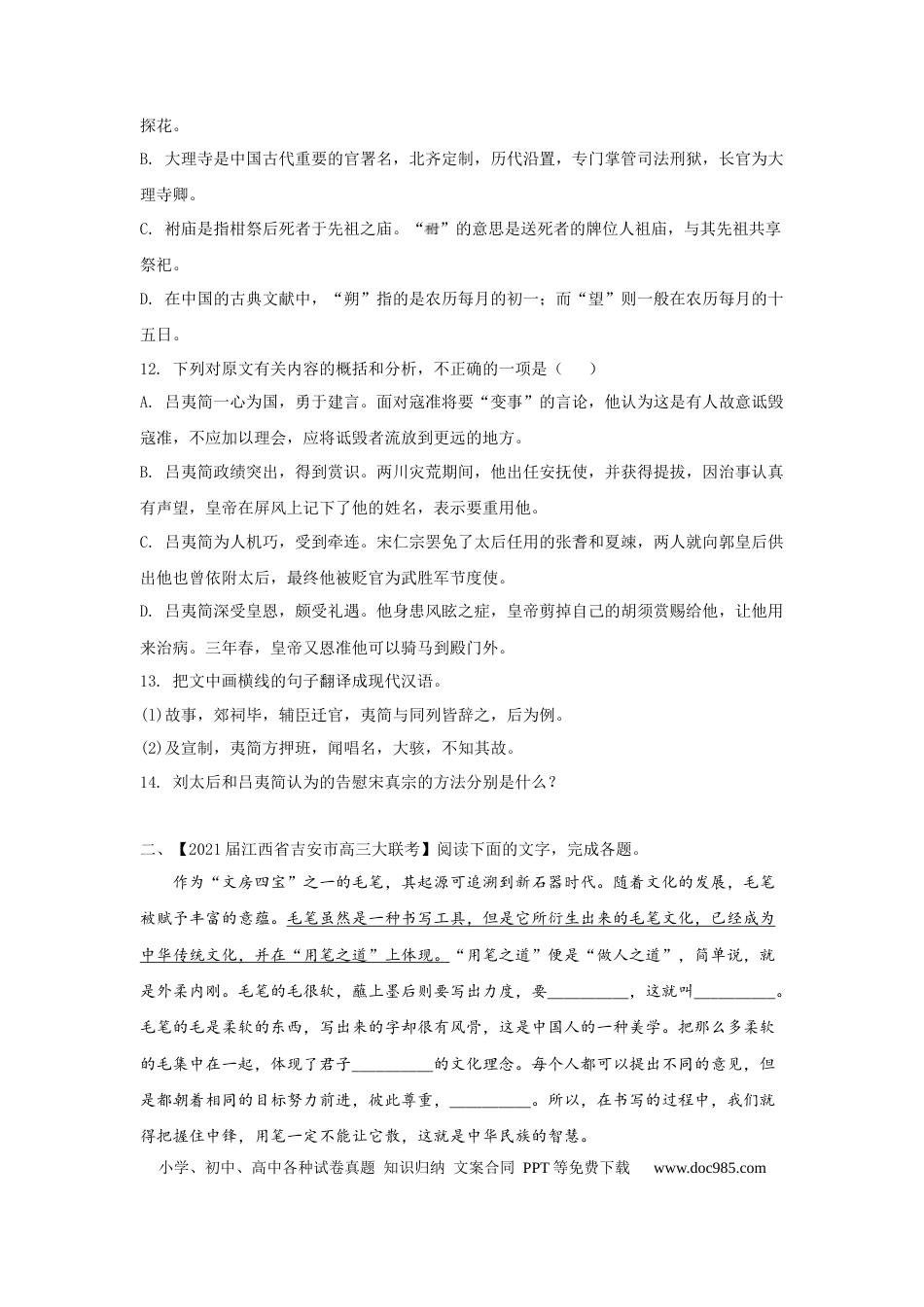 高考语文 组合练19 文言文+语段综合+压缩语段+古诗文默写（原卷版） (1).docx
