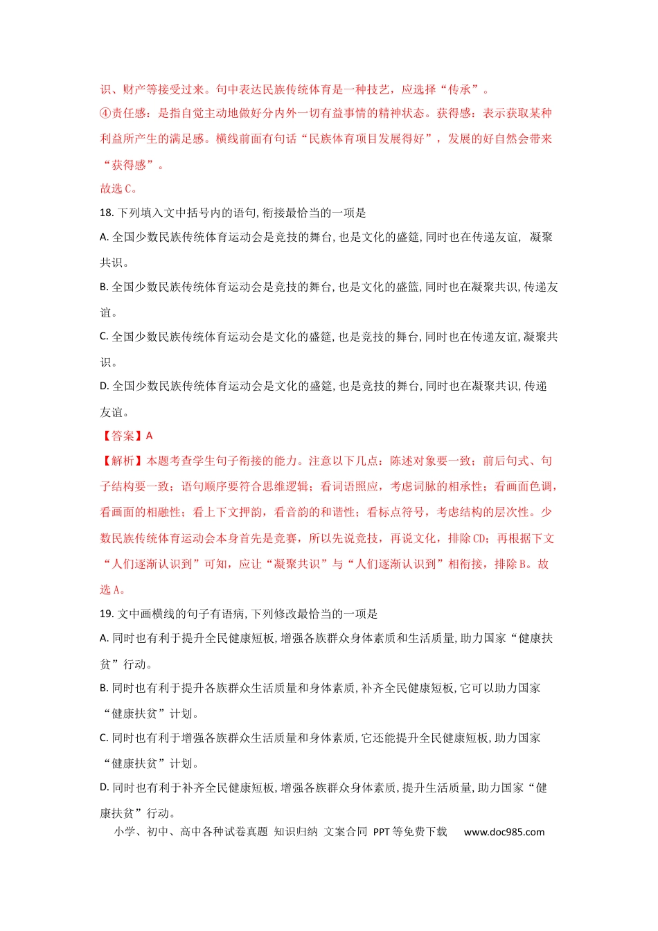 高考语文 组合练20 古代诗歌阅读+语段综合+补写语句+古诗文默写（解析版）(1).docx