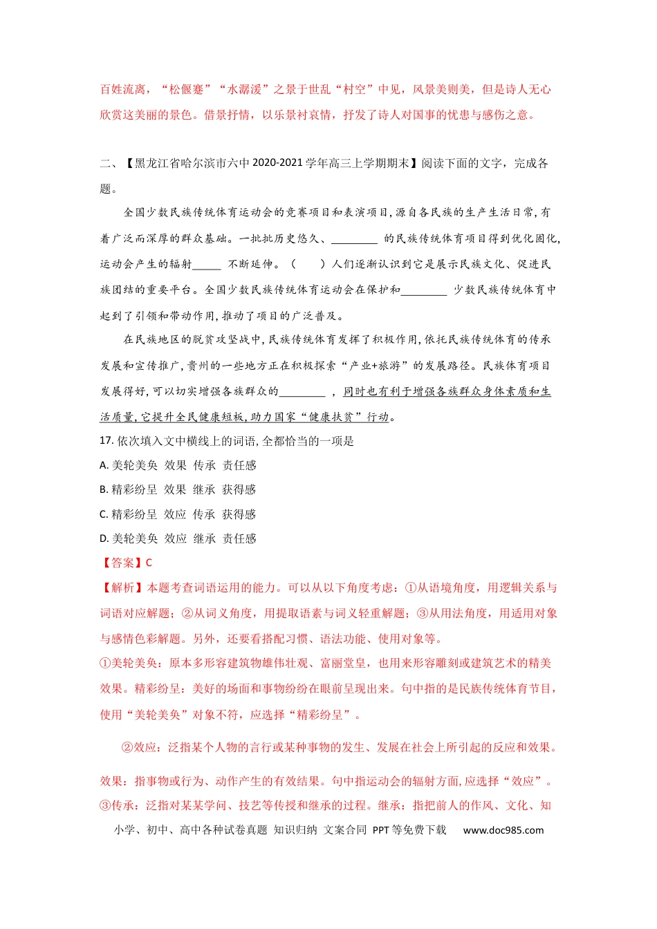 高考语文 组合练20 古代诗歌阅读+语段综合+补写语句+古诗文默写（解析版） (1).docx