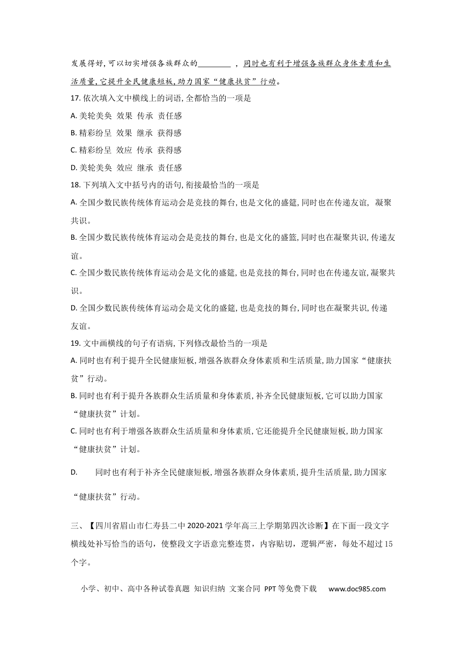 高考语文 组合练20 古代诗歌阅读+语段综合+补写语句+古诗文默写（原卷版）(1).docx