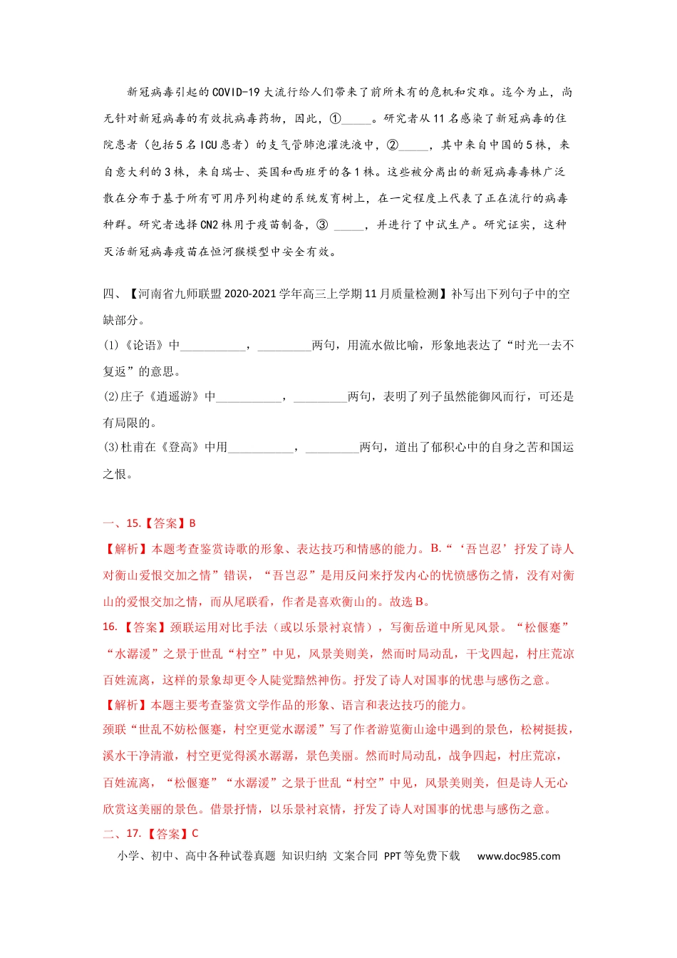 高考语文 组合练20 古代诗歌阅读+语段综合+补写语句+古诗文默写（原卷版） (1).docx