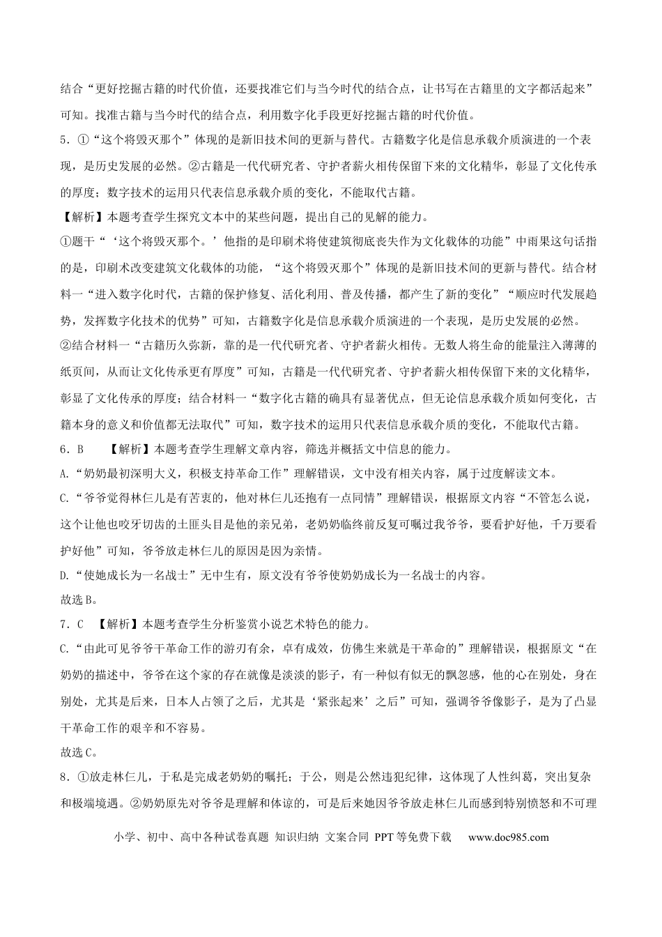 高考语文 2023年高考押题预测卷02（新高考Ⅰ卷）-语文（全解全析）.docx