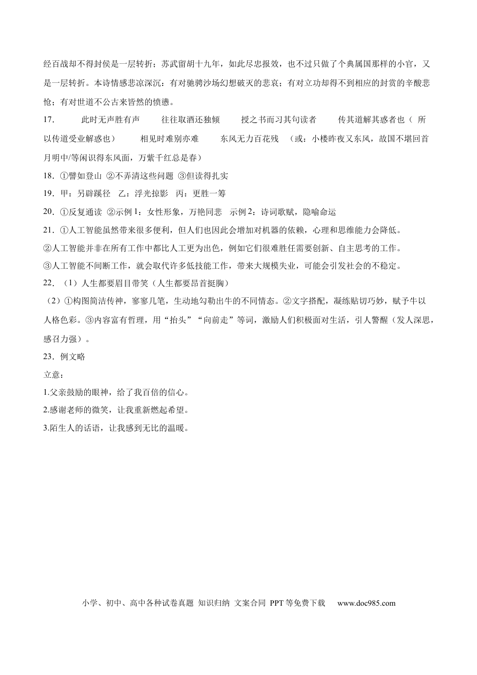 高考语文 2023年高考押题预测卷02（新高考Ⅱ卷）-语文（参考答案）(1).docx