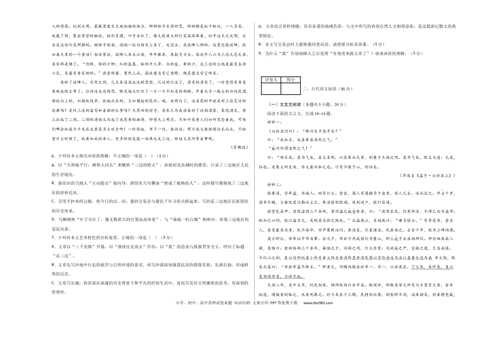 高考语文 2023年高考押题预测卷02（新高考Ⅱ卷）-语文（考试版）A3(1).docx