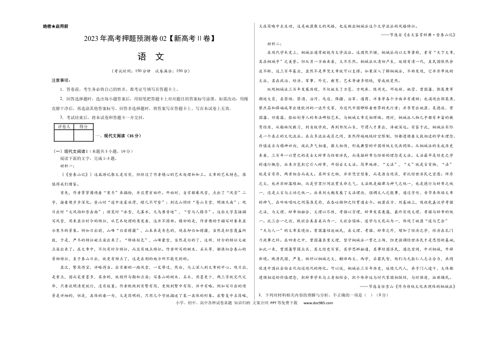 高考语文 2023年高考押题预测卷02（新高考Ⅱ卷）-语文（考试版）A3 (1).docx