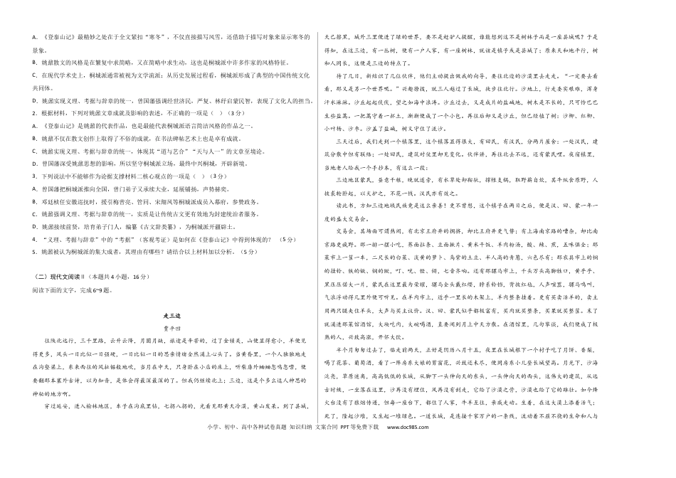 高考语文 2023年高考押题预测卷02（新高考Ⅱ卷）-语文（考试版）A3 (1).docx
