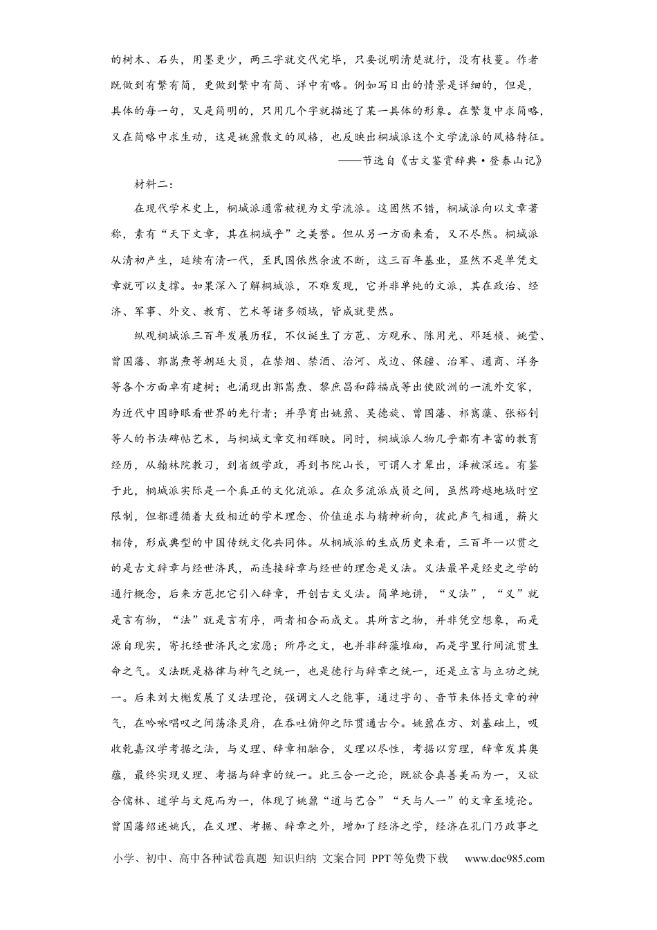 高考语文 2023年高考押题预测卷02（新高考Ⅱ卷）-语文（考试版）A4(1).docx