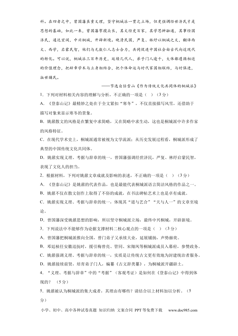 高考语文 2023年高考押题预测卷02（新高考Ⅱ卷）-语文（考试版）A4(1).docx