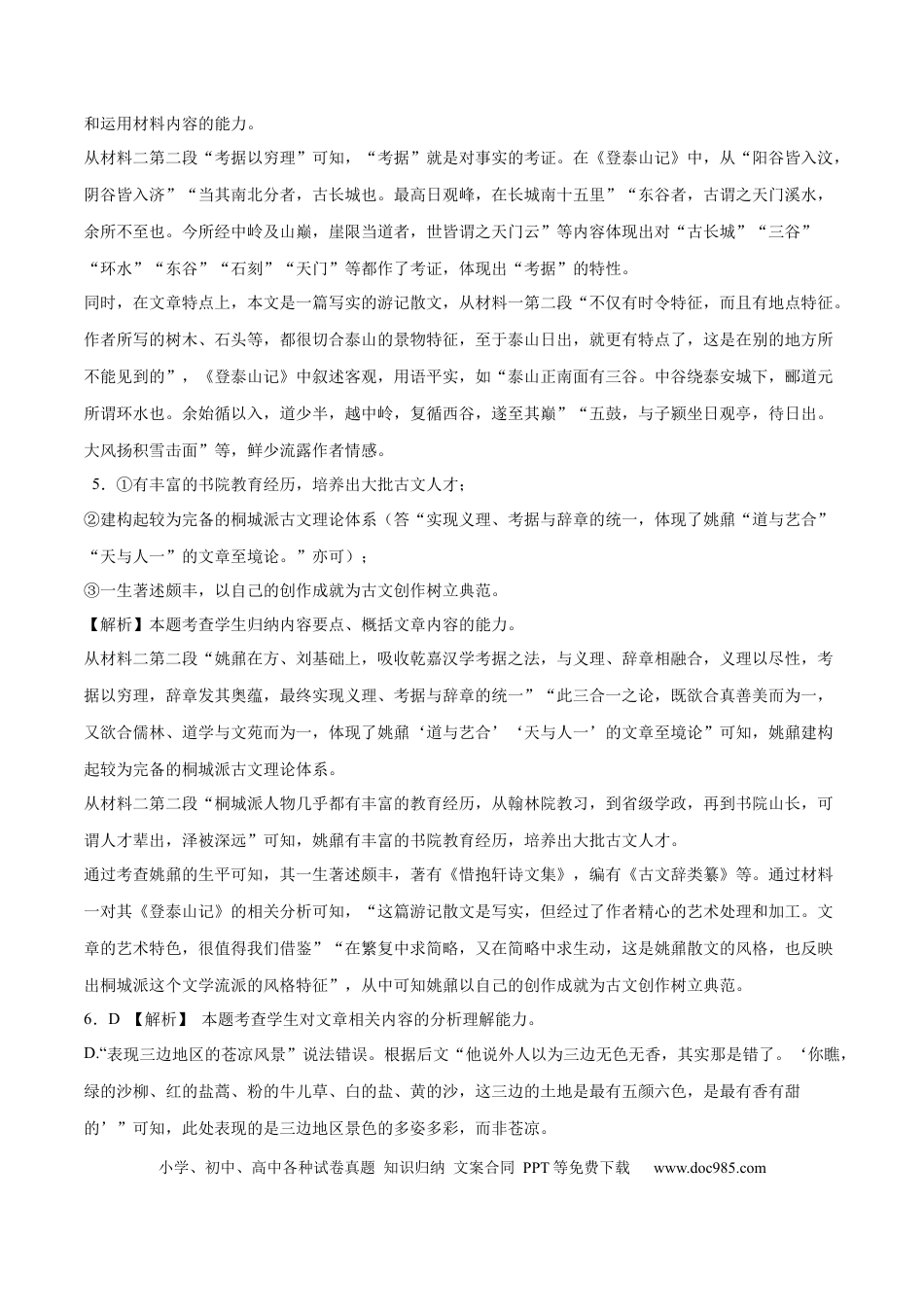 高考语文 2023年高考押题预测卷02（新高考Ⅱ卷）-语文（全解全析）(1).docx