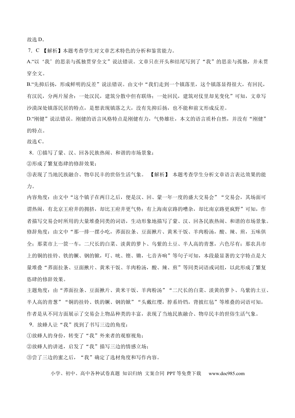 高考语文 2023年高考押题预测卷02（新高考Ⅱ卷）-语文（全解全析） (1).docx