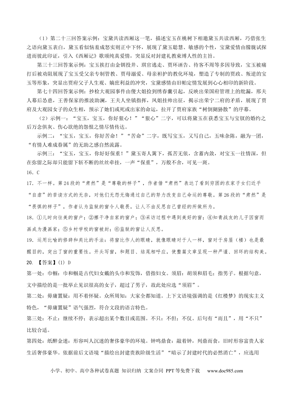 高考语文 2023年高考押题预测卷03（北京卷）-语文（参考答案）(1).docx