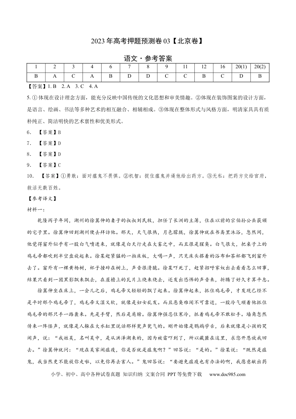 高考语文 2023年高考押题预测卷03（北京卷）-语文（参考答案） (1).docx