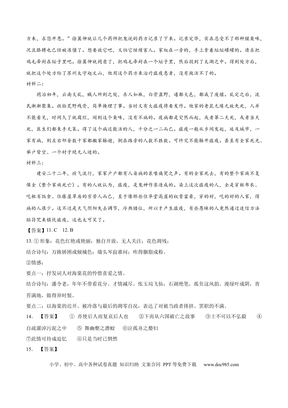 高考语文 2023年高考押题预测卷03（北京卷）-语文（参考答案） (1).docx