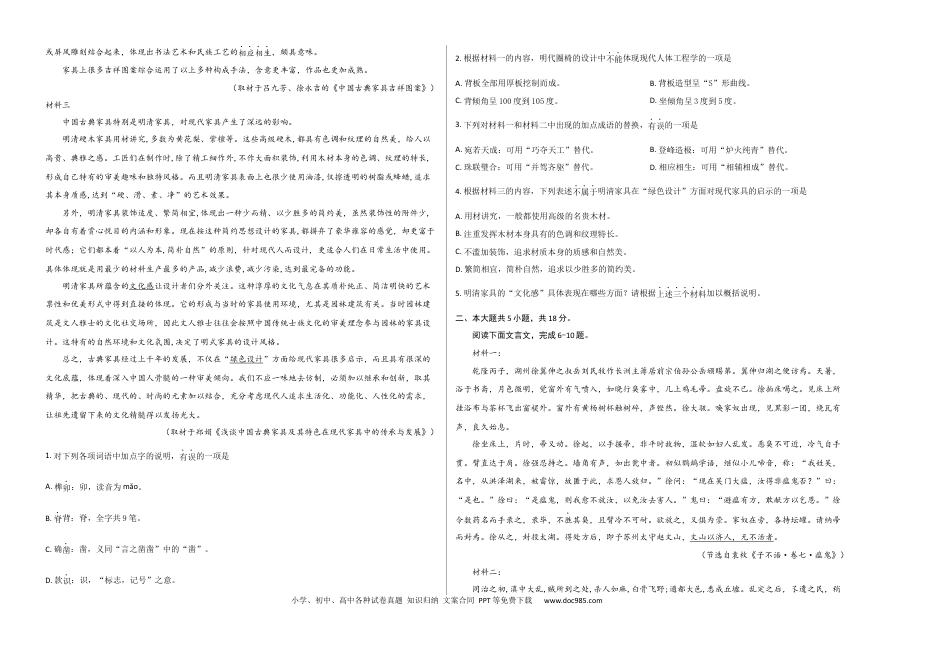 高考语文 2023年高考押题预测卷03（北京卷）-语文（考试版）A3(1).docx
