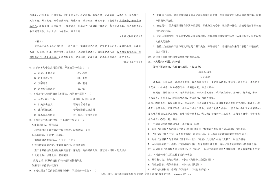 高考语文 2023年高考押题预测卷03（北京卷）-语文（考试版）A3(1).docx