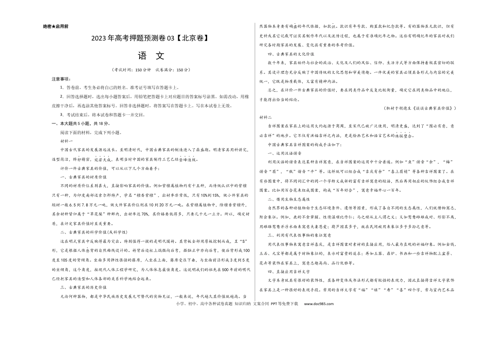 高考语文 2023年高考押题预测卷03（北京卷）-语文（考试版）A3 (1).docx