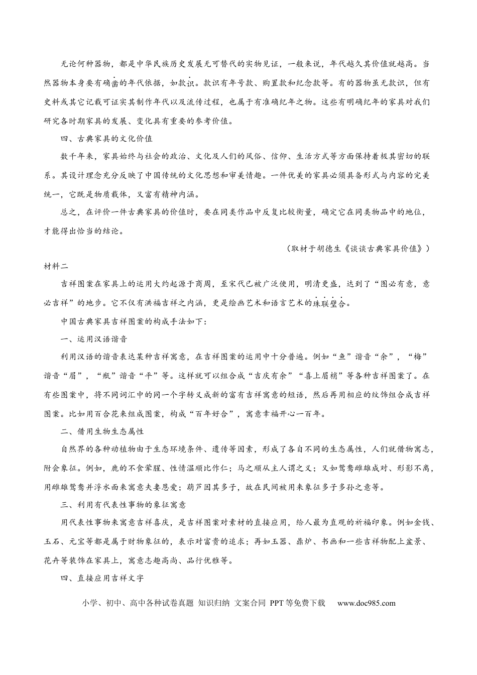 高考语文 2023年高考押题预测卷03（北京卷）-语文（考试版）A4 (1).docx