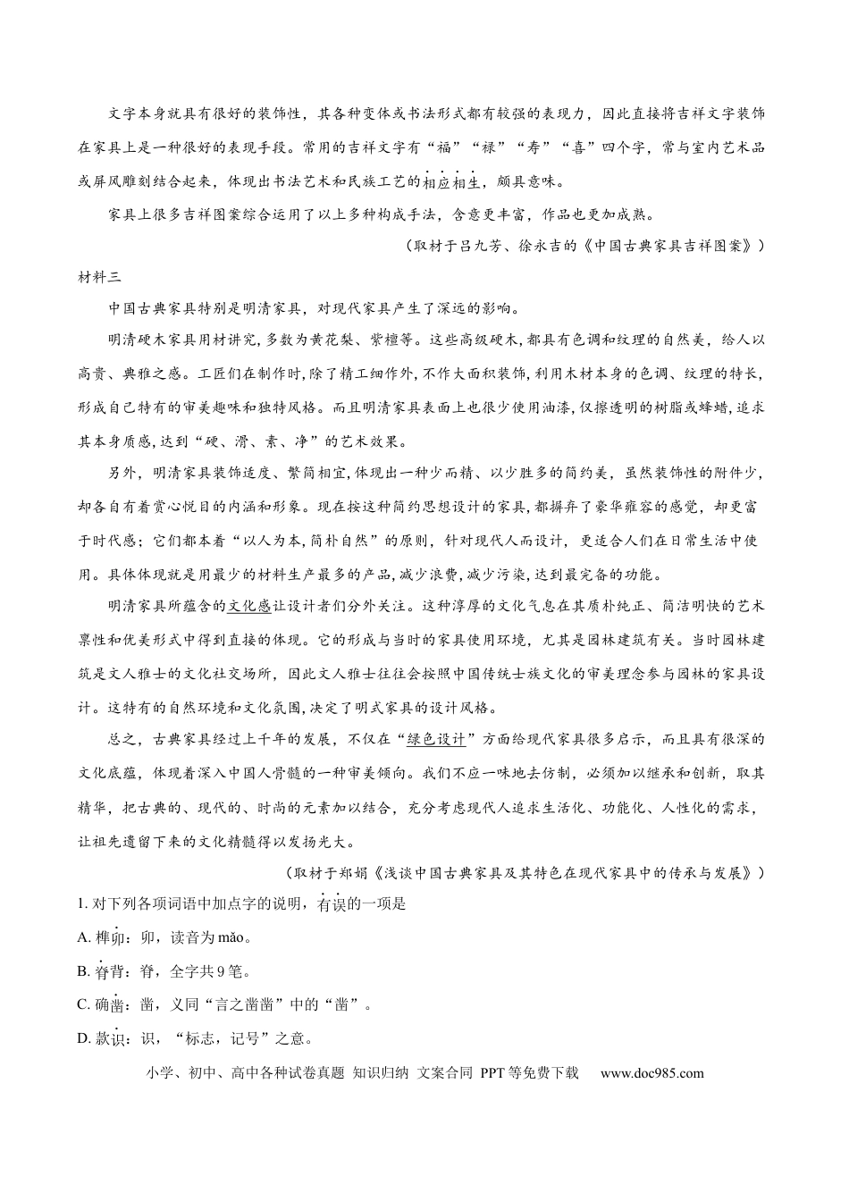 高考语文 2023年高考押题预测卷03（北京卷）-语文（考试版）A4 (1).docx