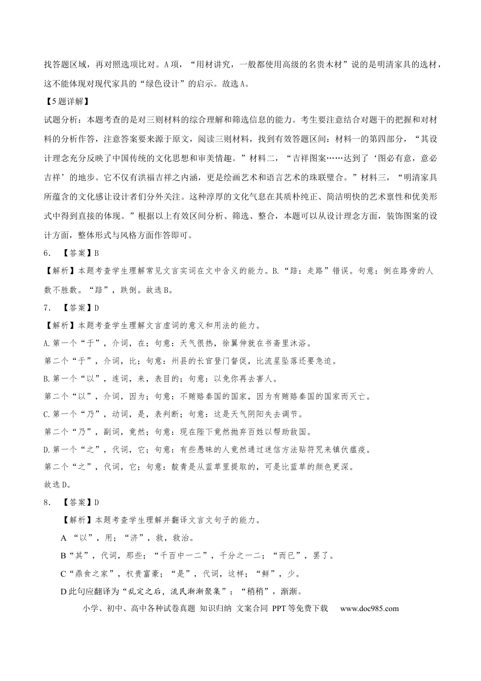 高考语文 2023年高考押题预测卷03（北京卷）-语文（全解全析）(1).docx