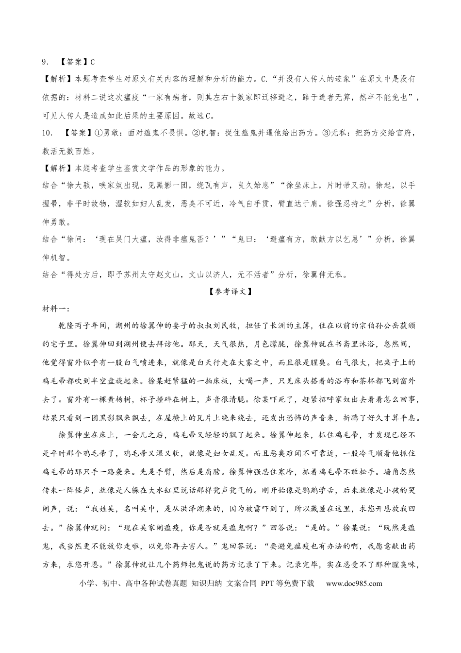高考语文 2023年高考押题预测卷03（北京卷）-语文（全解全析）(1).docx
