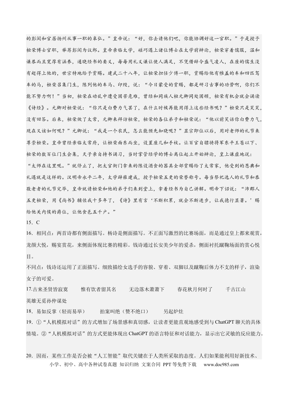 高考语文 2023年高考押题预测卷03（广东卷）-语文（参考答案） (1).docx