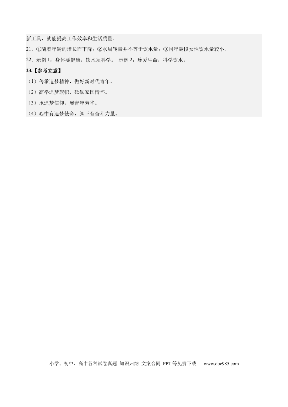 高考语文 2023年高考押题预测卷03（广东卷）-语文（参考答案） (1).docx
