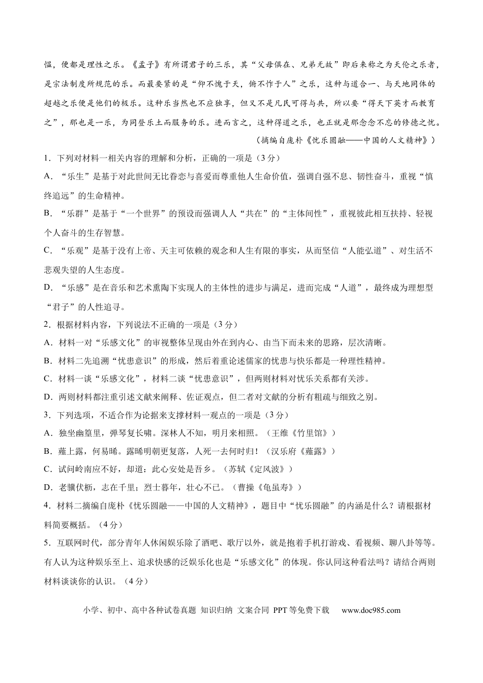 高考语文 2023年高考押题预测卷03（广东卷）-语文（考试版）A4(1).docx