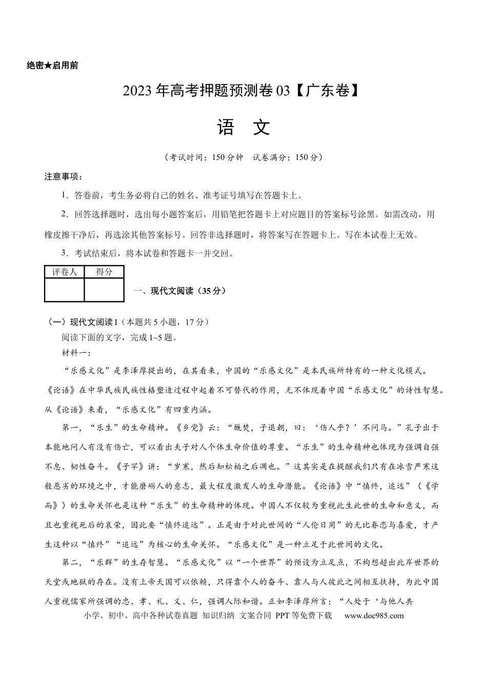 高考语文 2023年高考押题预测卷03（广东卷）-语文（考试版）A4 (1).docx