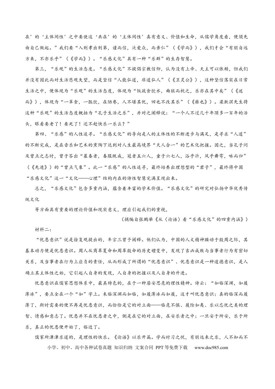 高考语文 2023年高考押题预测卷03（广东卷）-语文（考试版）A4 (1).docx