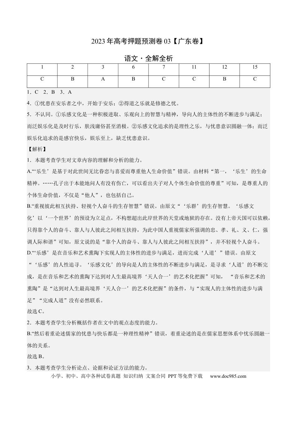 高考语文 2023年高考押题预测卷03（广东卷）-语文（全解全析）(1).docx