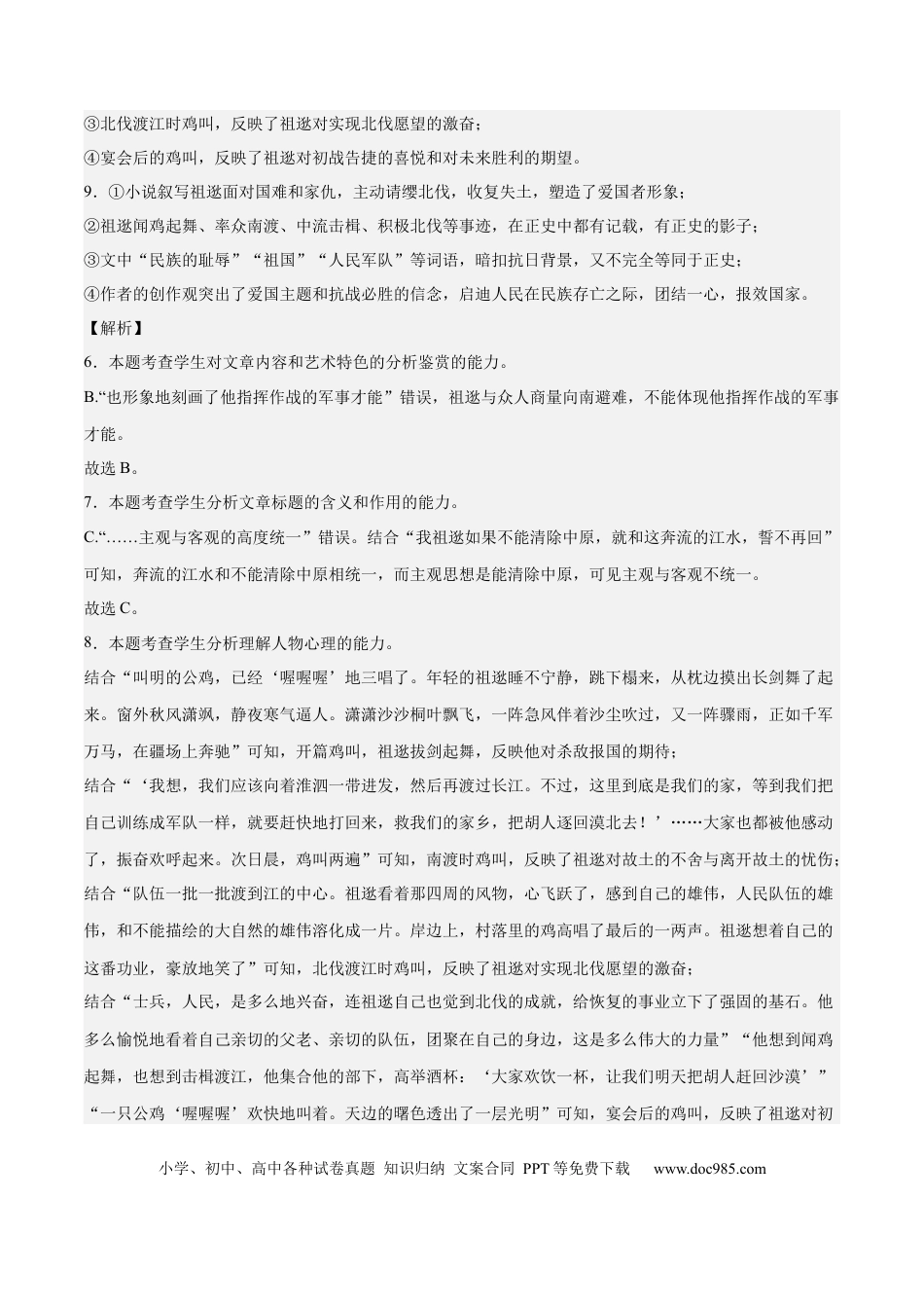 高考语文 2023年高考押题预测卷03（广东卷）-语文（全解全析）(1).docx