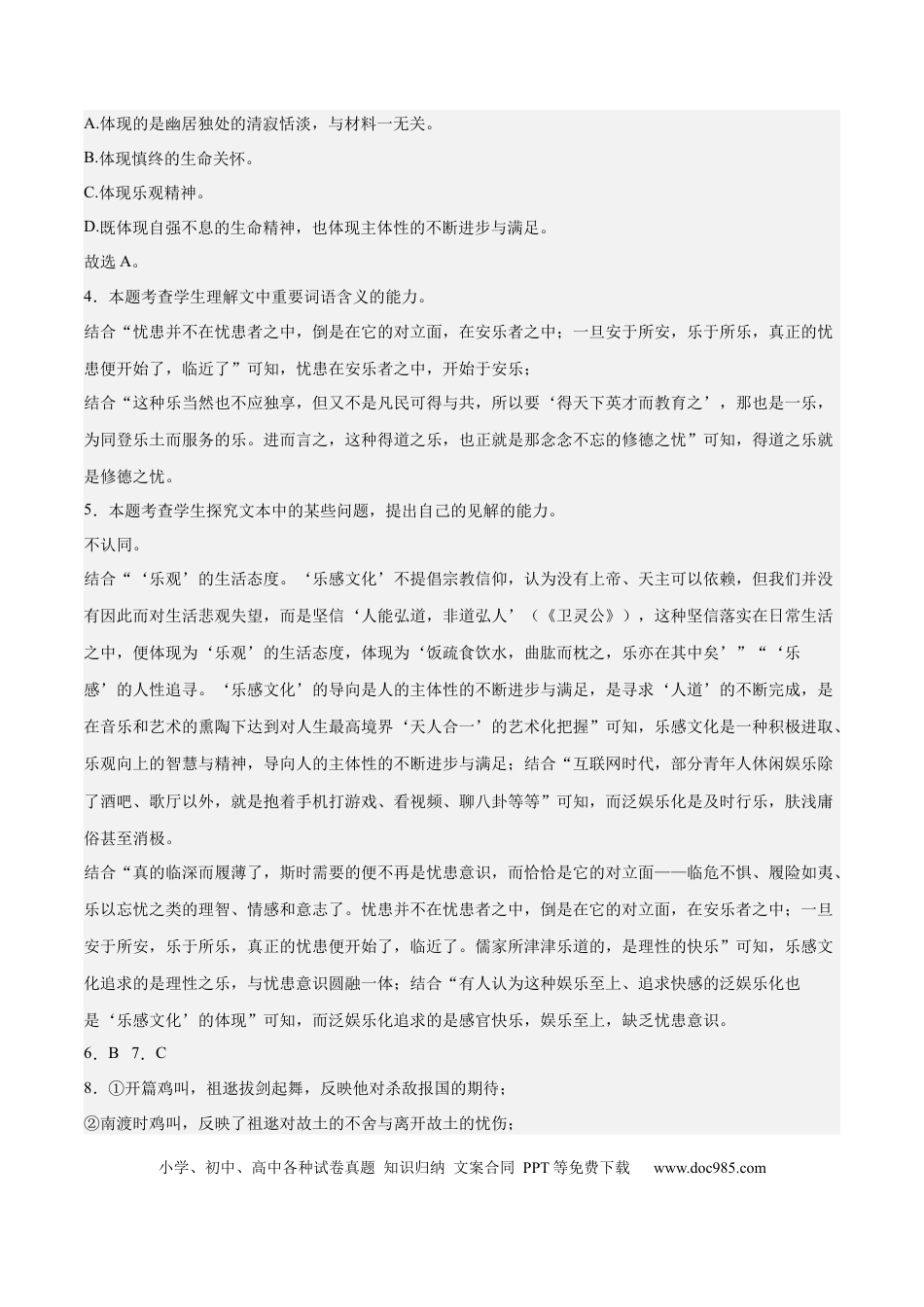 高考语文 2023年高考押题预测卷03（广东卷）-语文（全解全析） (1).docx