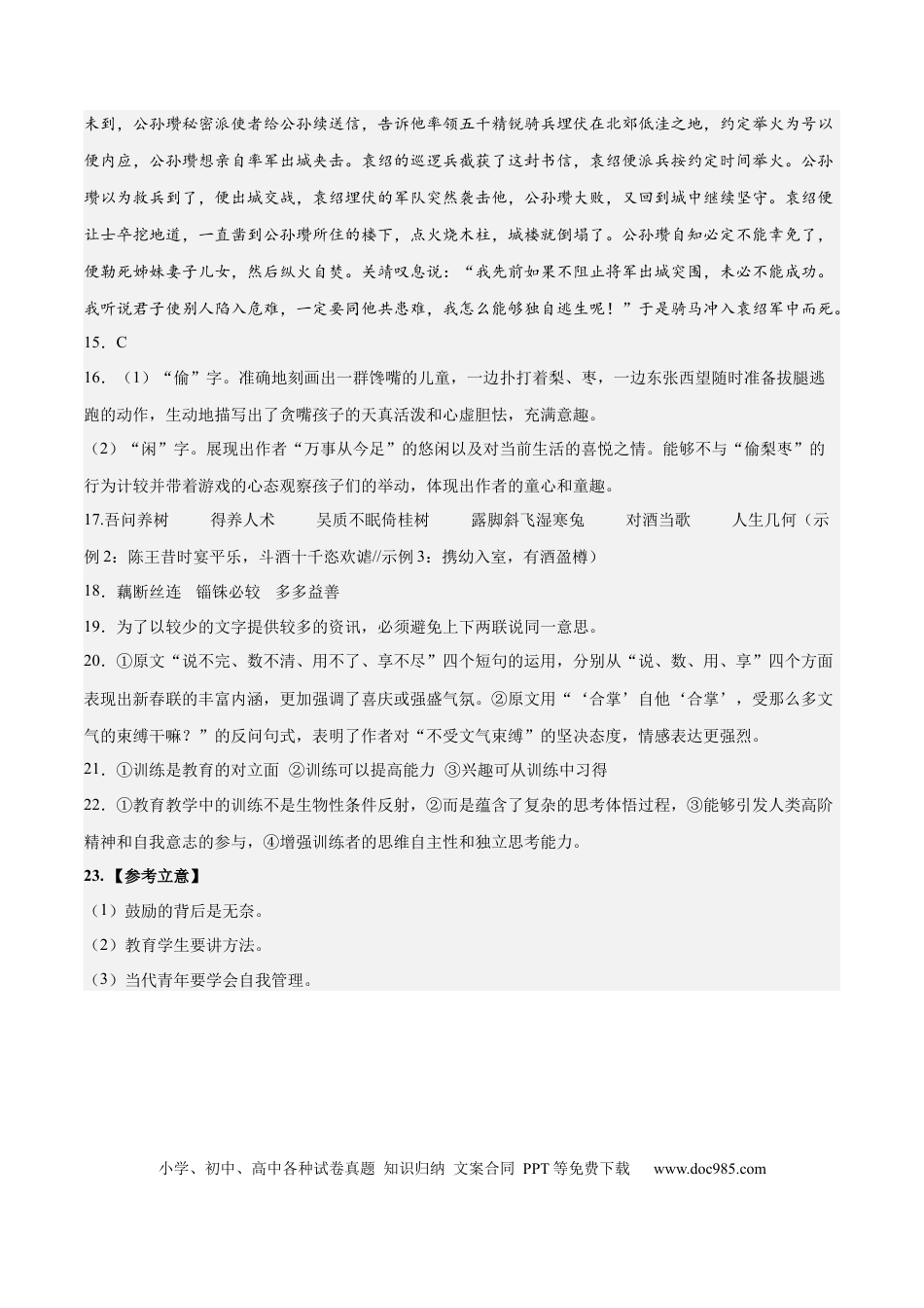 高考语文 2023年高考押题预测卷03（江苏卷）-语文（参考答案）(1).docx