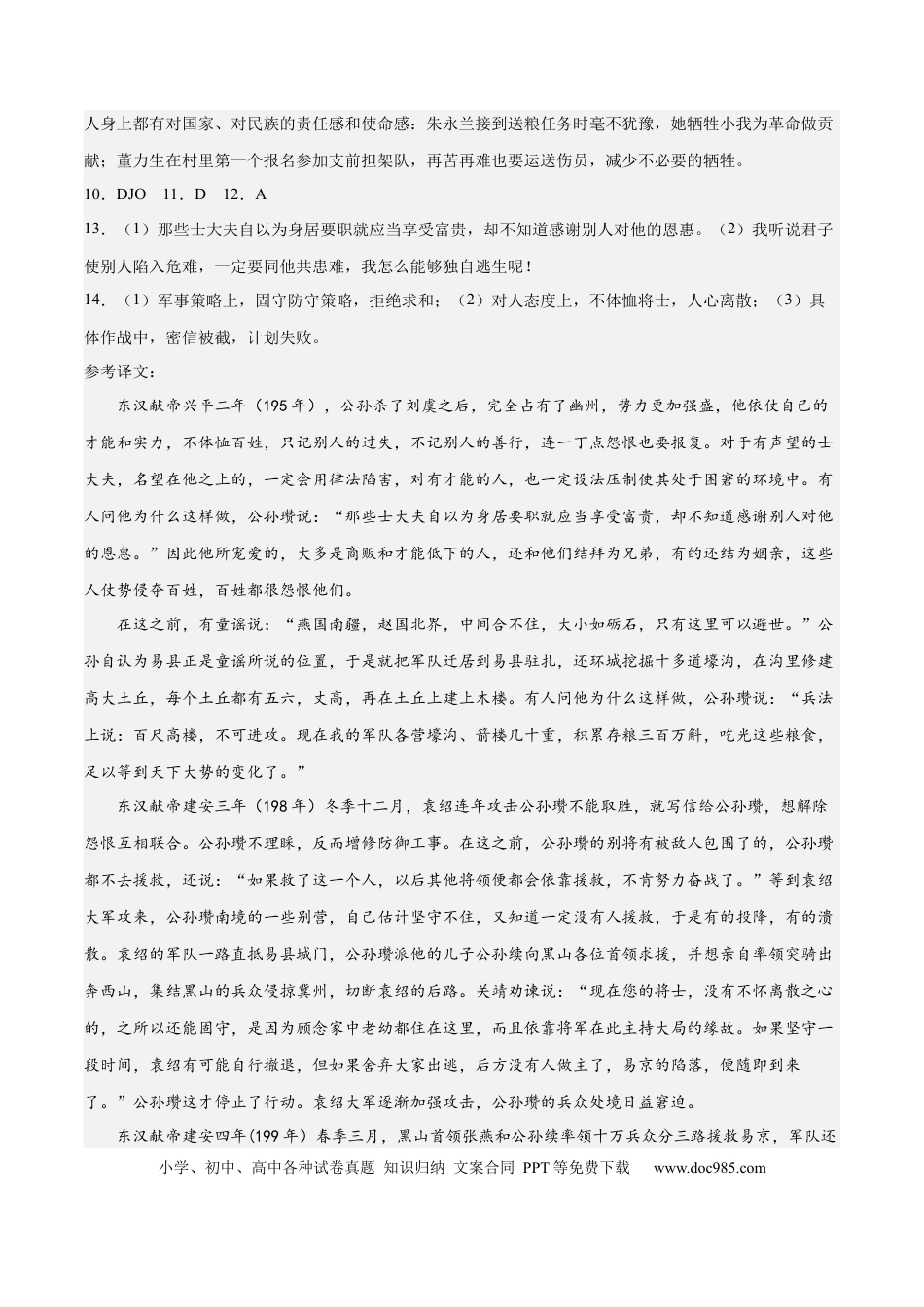 高考语文 2023年高考押题预测卷03（江苏卷）-语文（参考答案） (1).docx