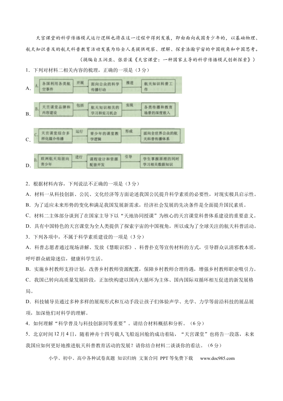 高考语文 2023年高考押题预测卷03（江苏卷）-语文（考试版）A4(1).docx